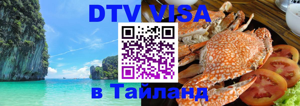 Цены на DTV визу в Таиланд — пакеты услуг, достаточно даже паспорта - Вадуц  04.10.2025 